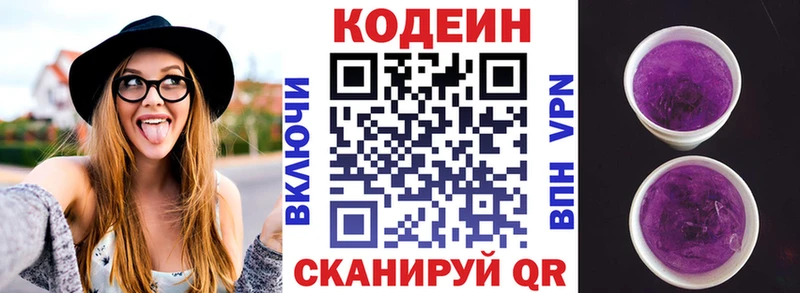 купить   Одинцово  Кодеин Purple Drank 